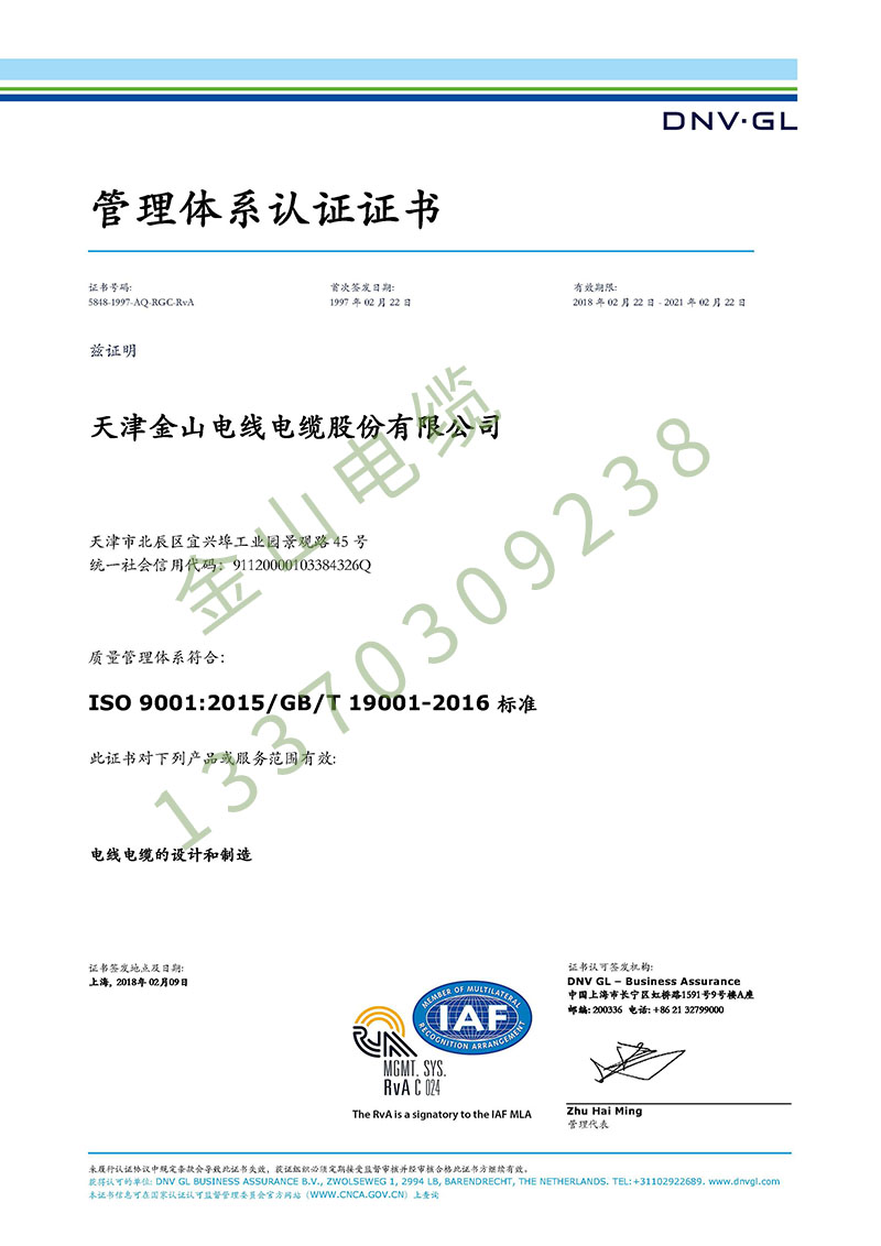 金山線纜公司ISO9001國際質量管理體系認證